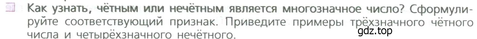 Условие номер 2 (страница 120) гдз по математике 5 класс Дорофеев, Шарыгин, учебное пособие