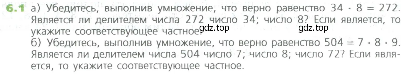 Условие номер 1 (страница 112) гдз по математике 5 класс Дорофеев, Шарыгин, учебное пособие