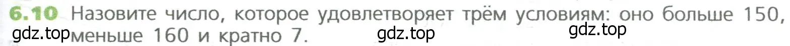 Условие номер 10 (страница 113) гдз по математике 5 класс Дорофеев, Шарыгин, учебное пособие