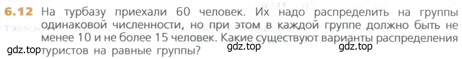 Условие номер 12 (страница 113) гдз по математике 5 класс Дорофеев, Шарыгин, учебное пособие