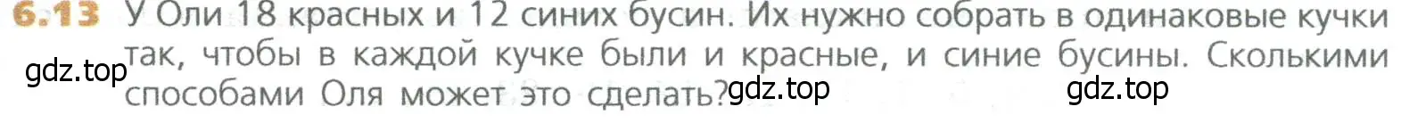 Условие номер 13 (страница 113) гдз по математике 5 класс Дорофеев, Шарыгин, учебное пособие