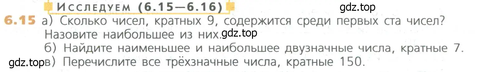 Условие номер 15 (страница 114) гдз по математике 5 класс Дорофеев, Шарыгин, учебное пособие