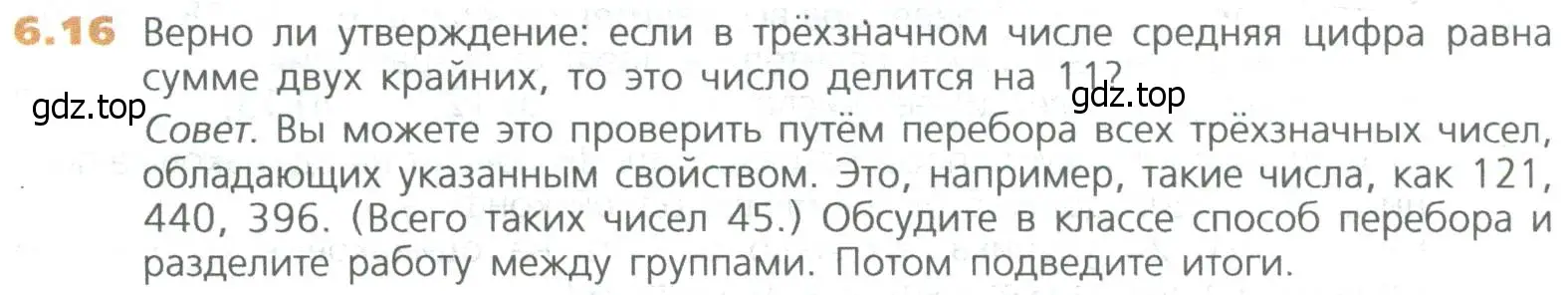 Условие номер 16 (страница 114) гдз по математике 5 класс Дорофеев, Шарыгин, учебное пособие