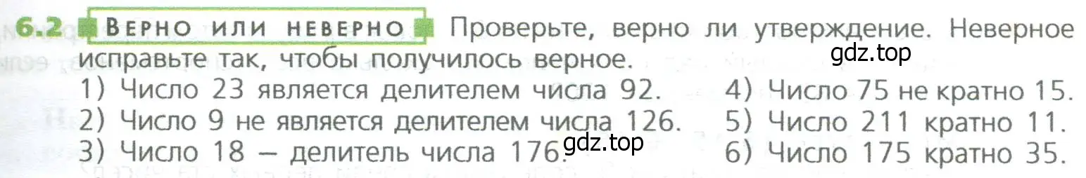 Условие номер 2 (страница 113) гдз по математике 5 класс Дорофеев, Шарыгин, учебное пособие