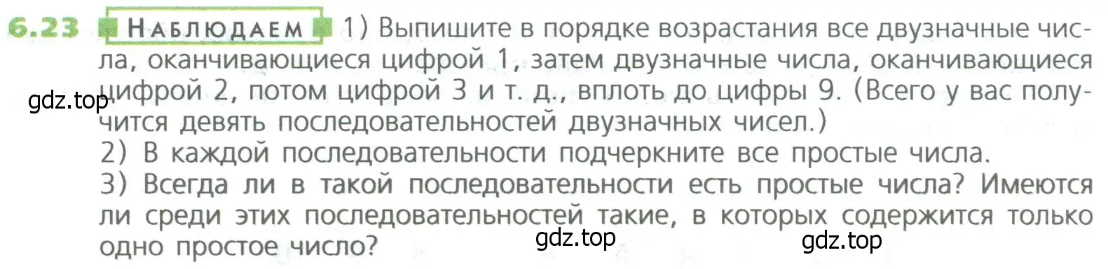 Условие номер 23 (страница 118) гдз по математике 5 класс Дорофеев, Шарыгин, учебное пособие