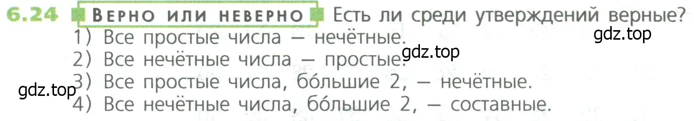 Условие номер 24 (страница 118) гдз по математике 5 класс Дорофеев, Шарыгин, учебное пособие