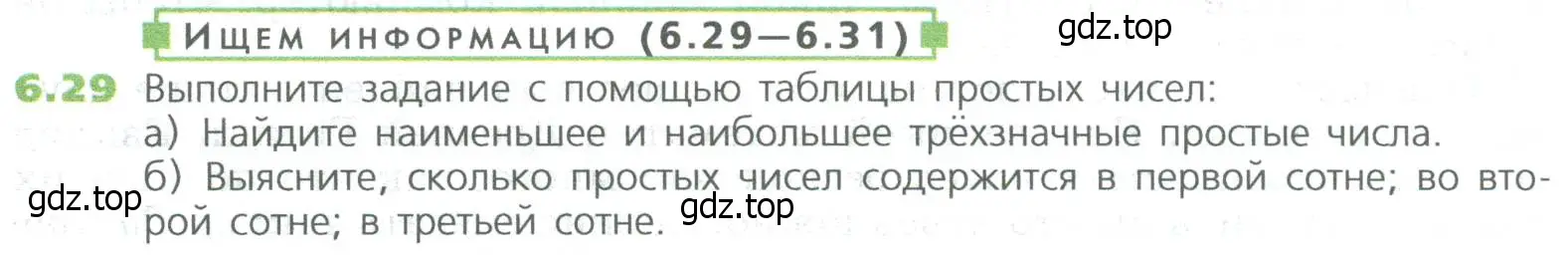 Условие номер 29 (страница 118) гдз по математике 5 класс Дорофеев, Шарыгин, учебное пособие