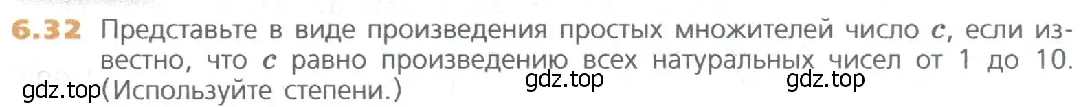 Условие номер 32 (страница 118) гдз по математике 5 класс Дорофеев, Шарыгин, учебное пособие