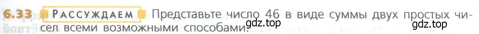 Условие номер 33 (страница 119) гдз по математике 5 класс Дорофеев, Шарыгин, учебное пособие