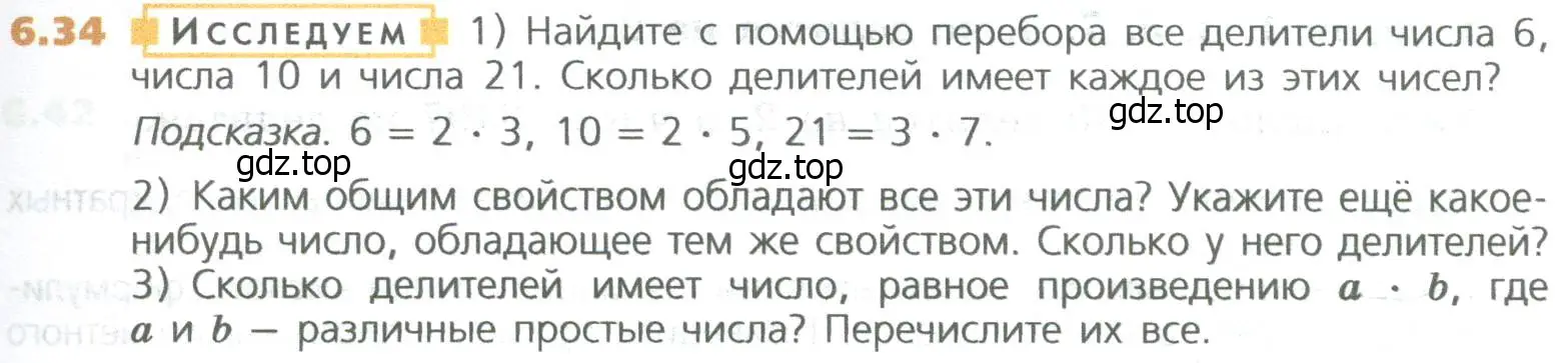 Условие номер 34 (страница 119) гдз по математике 5 класс Дорофеев, Шарыгин, учебное пособие