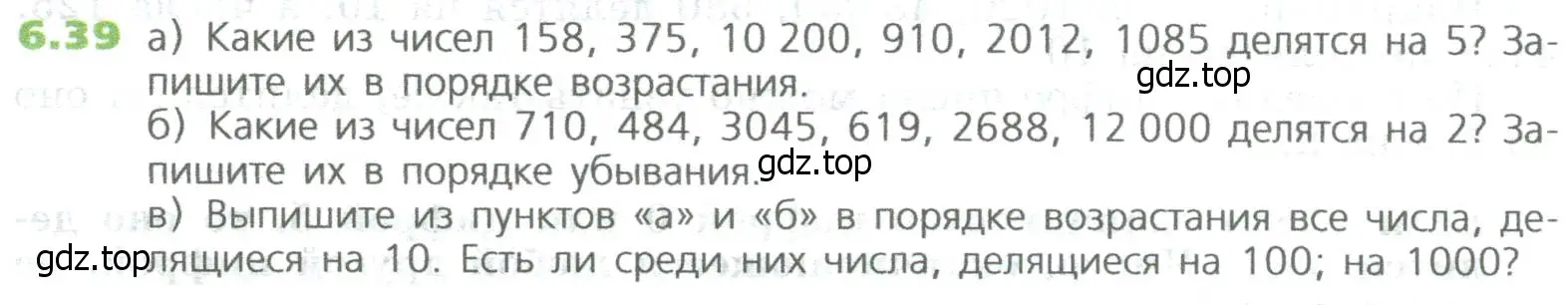 Условие номер 39 (страница 120) гдз по математике 5 класс Дорофеев, Шарыгин, учебное пособие