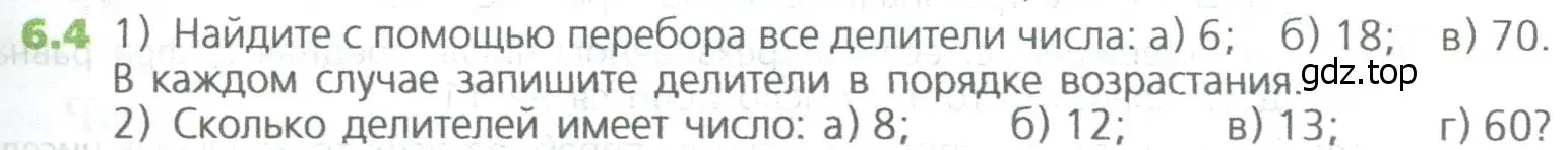 Условие номер 4 (страница 113) гдз по математике 5 класс Дорофеев, Шарыгин, учебное пособие