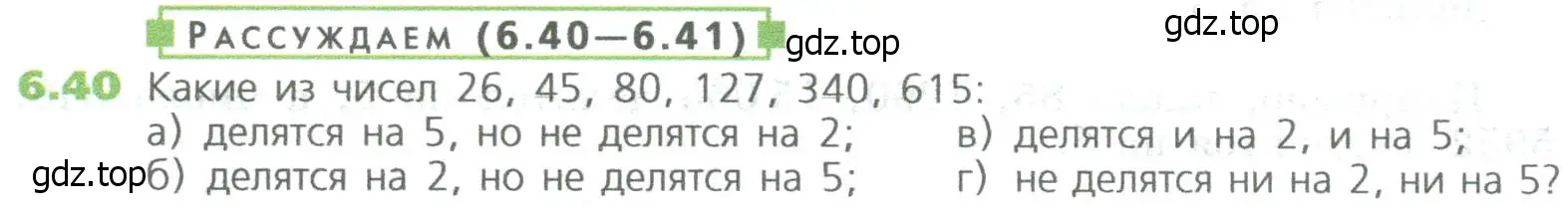 Условие номер 40 (страница 120) гдз по математике 5 класс Дорофеев, Шарыгин, учебное пособие