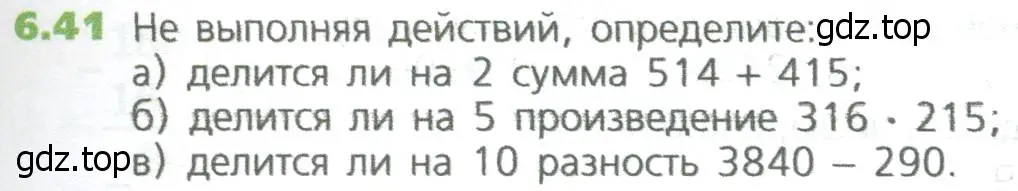 Условие номер 41 (страница 121) гдз по математике 5 класс Дорофеев, Шарыгин, учебное пособие