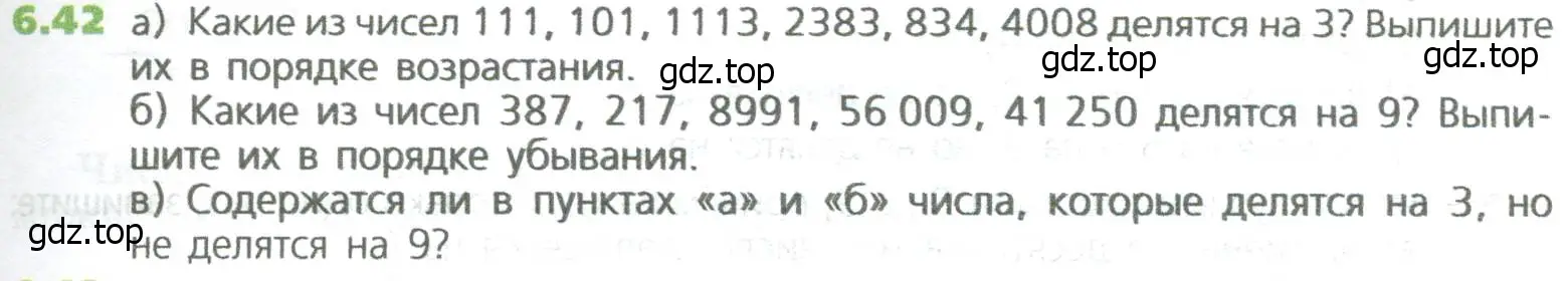 Условие номер 42 (страница 121) гдз по математике 5 класс Дорофеев, Шарыгин, учебное пособие