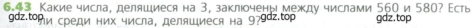 Условие номер 43 (страница 121) гдз по математике 5 класс Дорофеев, Шарыгин, учебное пособие