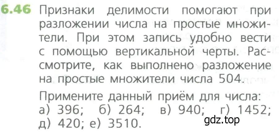 Условие номер 46 (страница 121) гдз по математике 5 класс Дорофеев, Шарыгин, учебное пособие