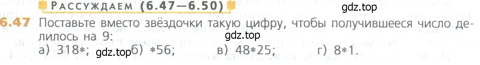 Условие номер 47 (страница 121) гдз по математике 5 класс Дорофеев, Шарыгин, учебное пособие