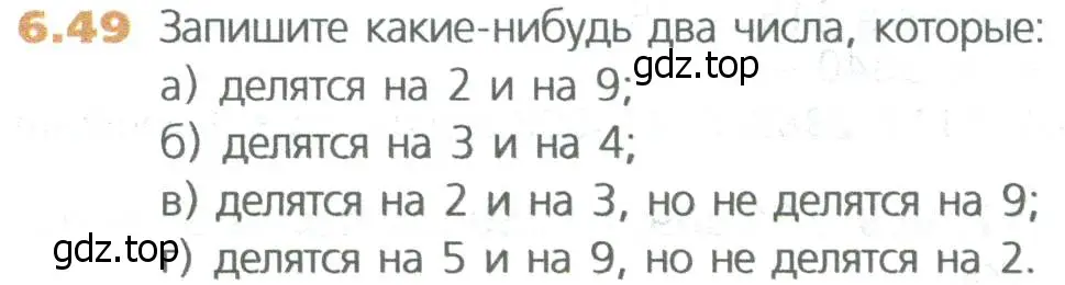 Условие номер 49 (страница 122) гдз по математике 5 класс Дорофеев, Шарыгин, учебное пособие