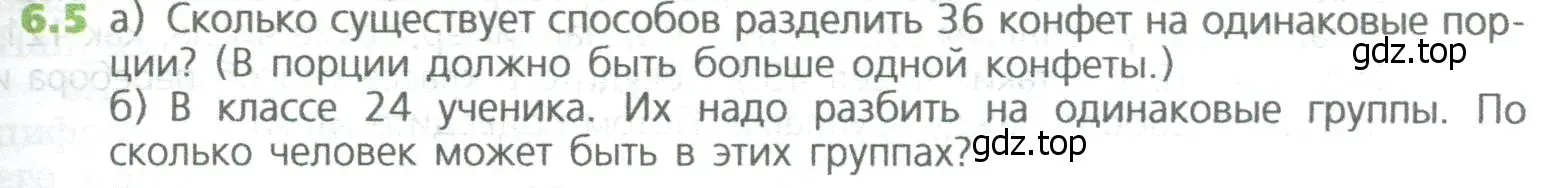 Условие номер 5 (страница 113) гдз по математике 5 класс Дорофеев, Шарыгин, учебное пособие