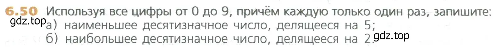 Условие номер 50 (страница 122) гдз по математике 5 класс Дорофеев, Шарыгин, учебное пособие