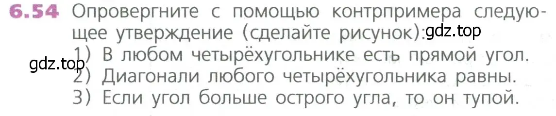 Условие номер 54 (страница 122) гдз по математике 5 класс Дорофеев, Шарыгин, учебное пособие