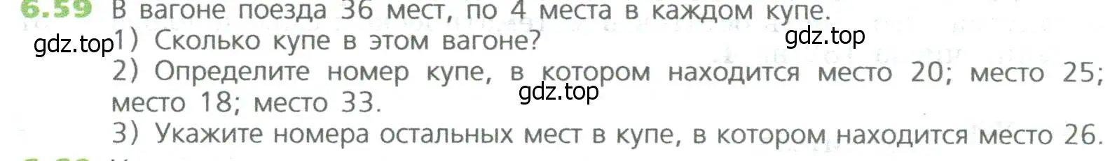 Условие номер 59 (страница 124) гдз по математике 5 класс Дорофеев, Шарыгин, учебное пособие