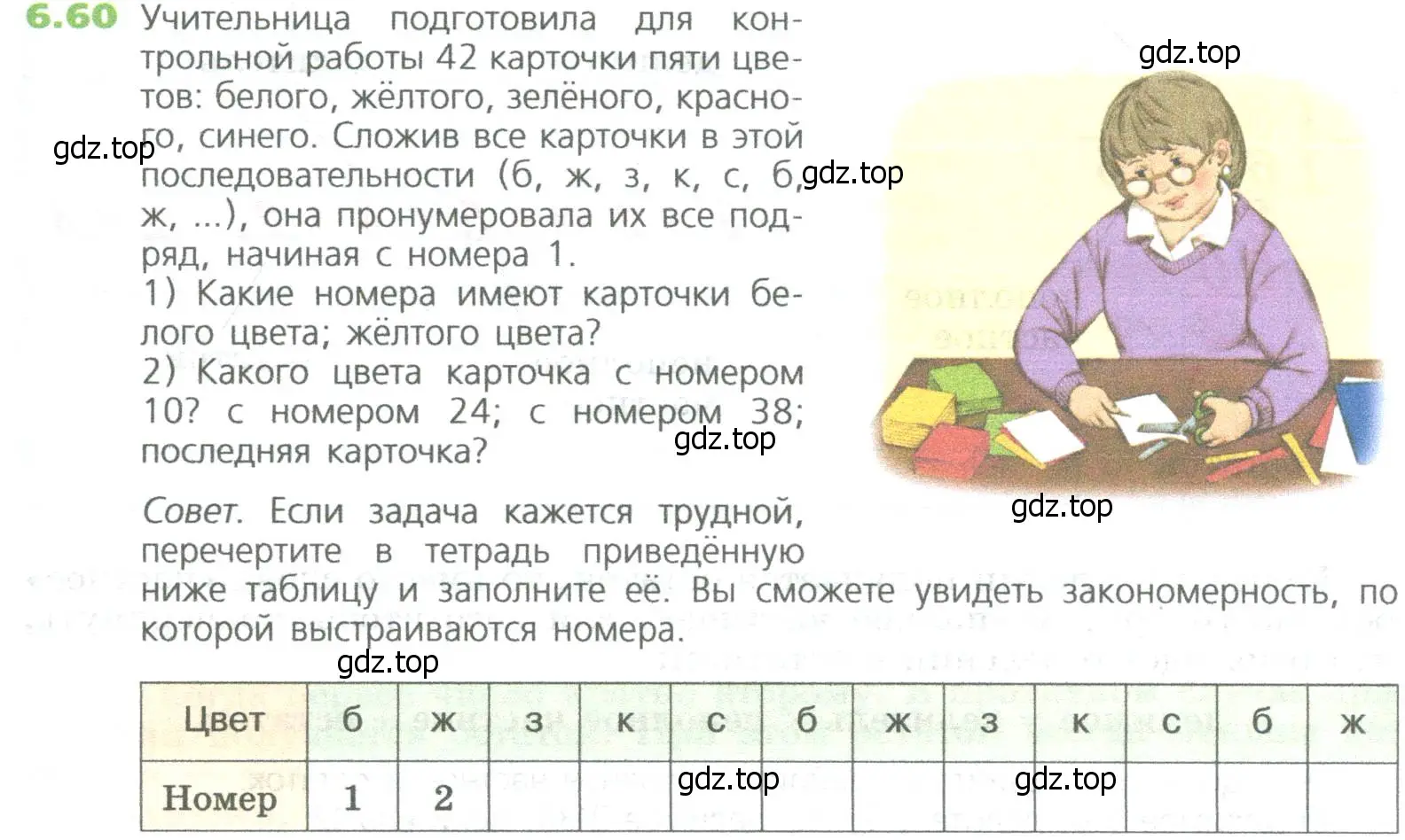 Условие номер 60 (страница 124) гдз по математике 5 класс Дорофеев, Шарыгин, учебное пособие