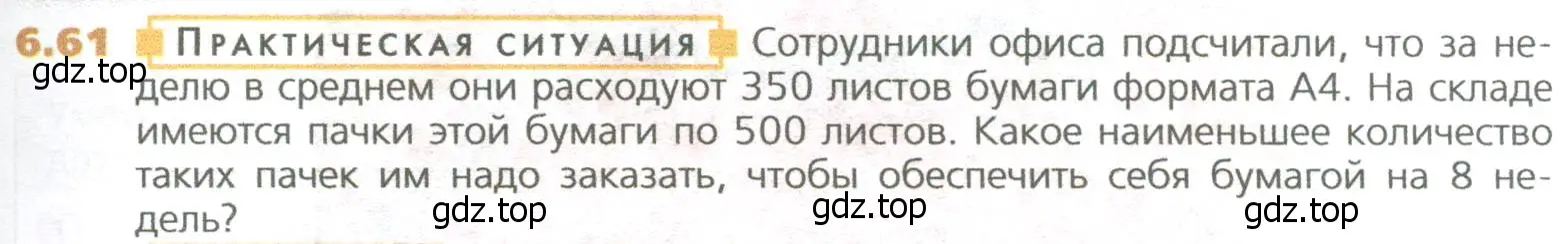 Условие номер 61 (страница 125) гдз по математике 5 класс Дорофеев, Шарыгин, учебное пособие