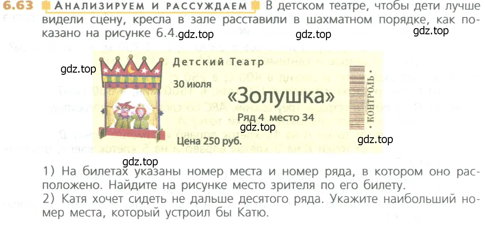 Условие номер 63 (страница 125) гдз по математике 5 класс Дорофеев, Шарыгин, учебное пособие