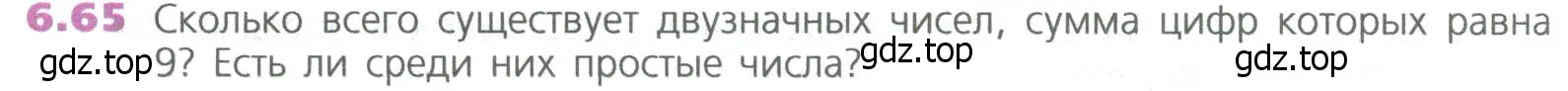 Условие номер 65 (страница 126) гдз по математике 5 класс Дорофеев, Шарыгин, учебное пособие