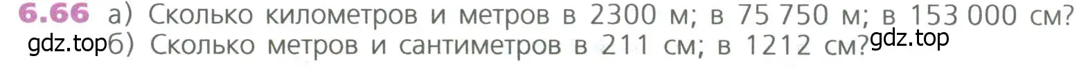 Условие номер 66 (страница 126) гдз по математике 5 класс Дорофеев, Шарыгин, учебное пособие