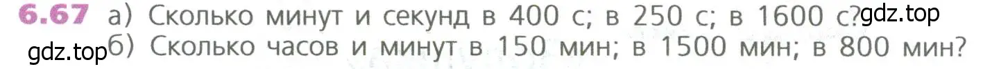 Условие номер 67 (страница 126) гдз по математике 5 класс Дорофеев, Шарыгин, учебное пособие