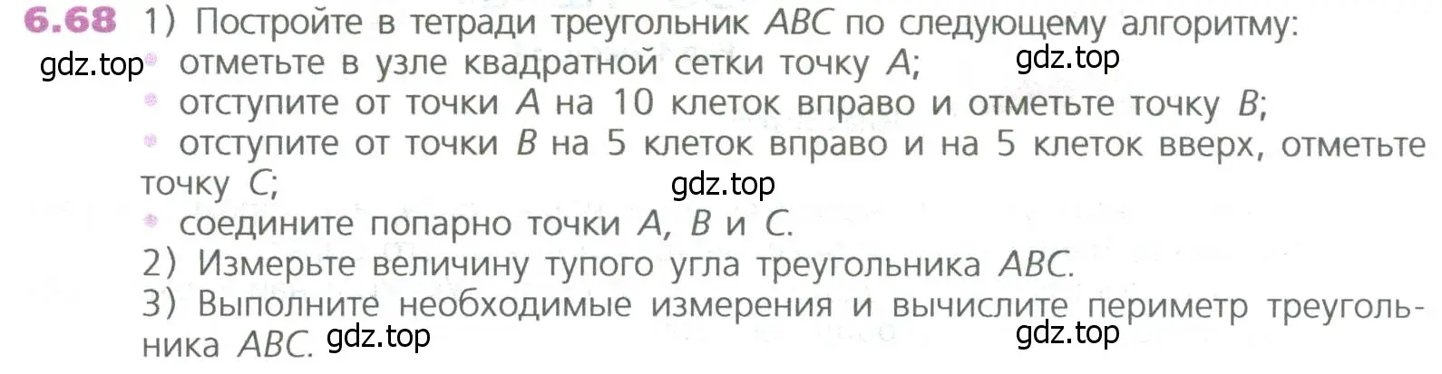 Условие номер 68 (страница 126) гдз по математике 5 класс Дорофеев, Шарыгин, учебное пособие