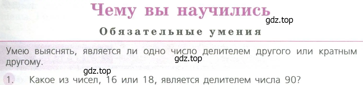 Условие номер 1 (страница 127) гдз по математике 5 класс Дорофеев, Шарыгин, учебное пособие