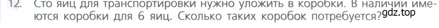 Условие номер 12 (страница 127) гдз по математике 5 класс Дорофеев, Шарыгин, учебное пособие