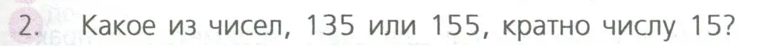 Условие номер 2 (страница 127) гдз по математике 5 класс Дорофеев, Шарыгин, учебное пособие