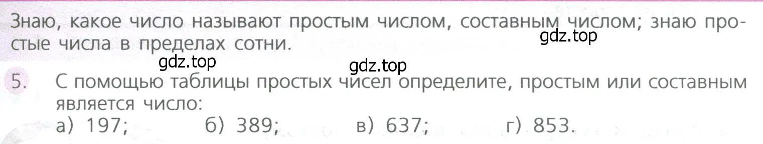 Условие номер 5 (страница 127) гдз по математике 5 класс Дорофеев, Шарыгин, учебное пособие