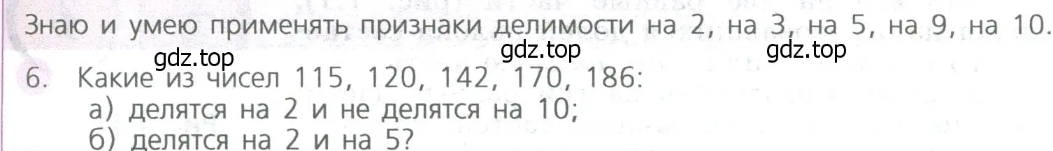 Условие номер 6 (страница 127) гдз по математике 5 класс Дорофеев, Шарыгин, учебное пособие