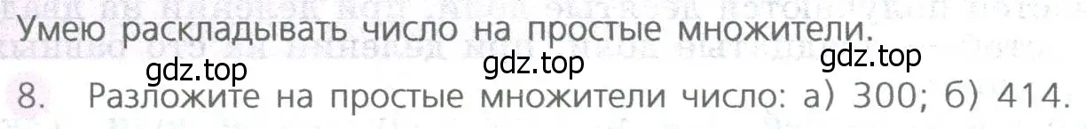 Условие номер 8 (страница 127) гдз по математике 5 класс Дорофеев, Шарыгин, учебное пособие