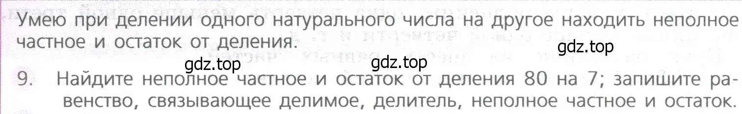 Условие номер 9 (страница 127) гдз по математике 5 класс Дорофеев, Шарыгин, учебное пособие