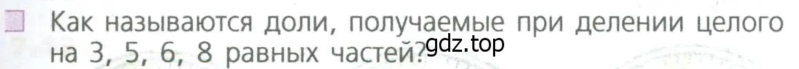 Условие номер 1 (страница 129) гдз по математике 5 класс Дорофеев, Шарыгин, учебное пособие