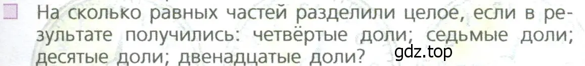 Условие номер 2 (страница 129) гдз по математике 5 класс Дорофеев, Шарыгин, учебное пособие