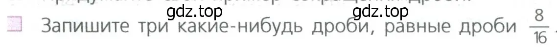 Условие номер 7 (страница 142) гдз по математике 5 класс Дорофеев, Шарыгин, учебное пособие