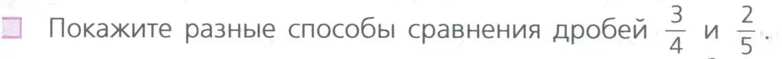 Условие номер 4 (страница 149) гдз по математике 5 класс Дорофеев, Шарыгин, учебное пособие