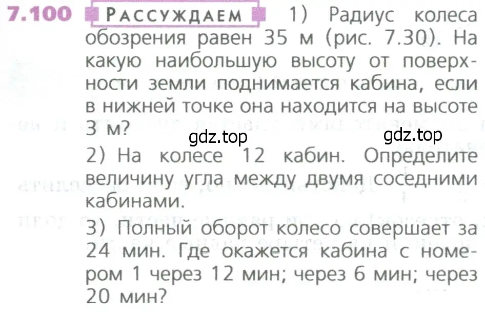 Условие номер 100 (страница 151) гдз по математике 5 класс Дорофеев, Шарыгин, учебное пособие