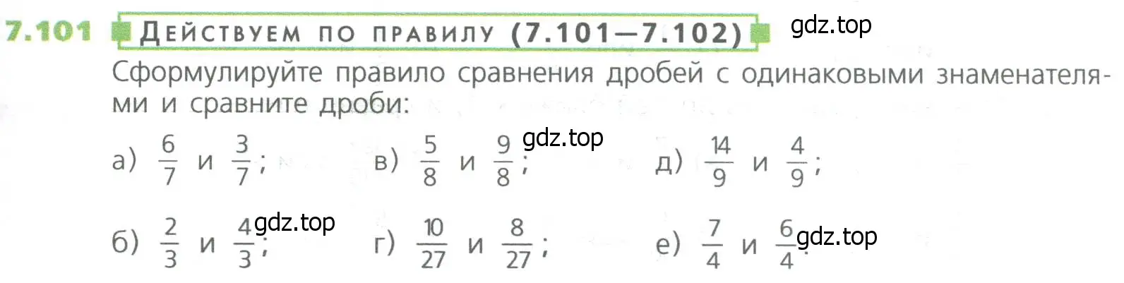 Условие номер 101 (страница 151) гдз по математике 5 класс Дорофеев, Шарыгин, учебное пособие