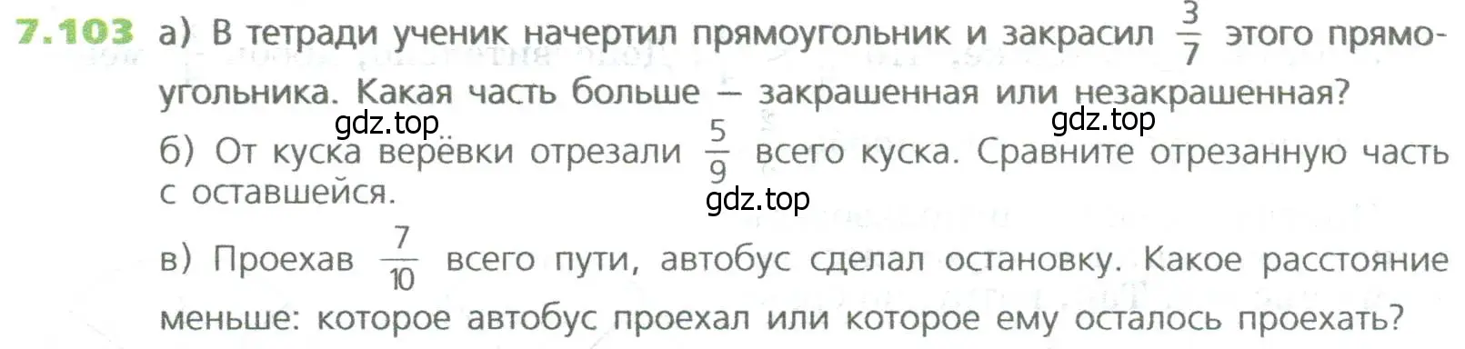 Условие номер 103 (страница 152) гдз по математике 5 класс Дорофеев, Шарыгин, учебное пособие