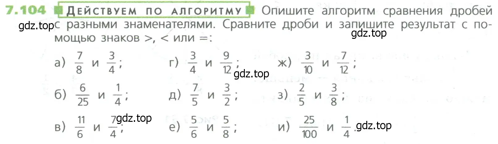 Условие номер 104 (страница 152) гдз по математике 5 класс Дорофеев, Шарыгин, учебное пособие