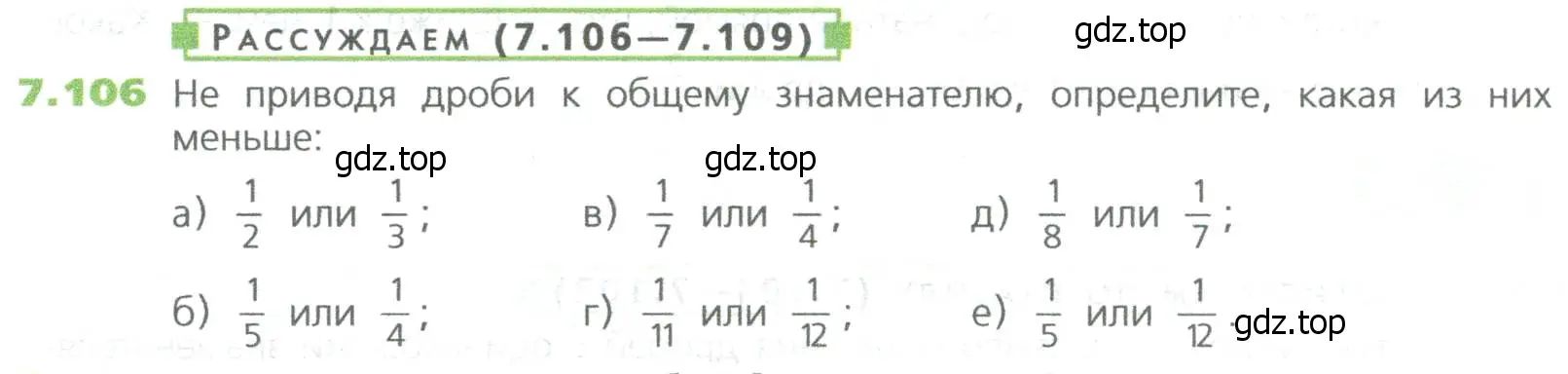 Условие номер 106 (страница 152) гдз по математике 5 класс Дорофеев, Шарыгин, учебное пособие